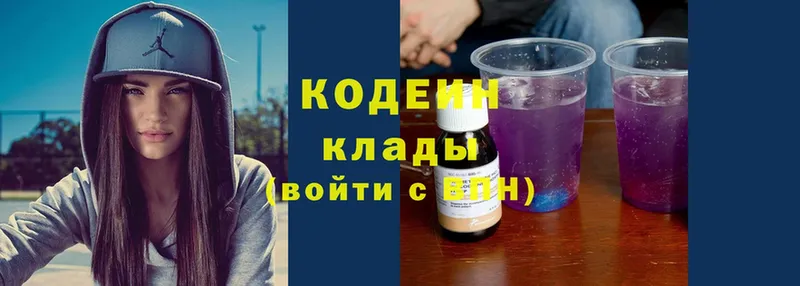 Codein Purple Drank  цены наркотик  Волжский 